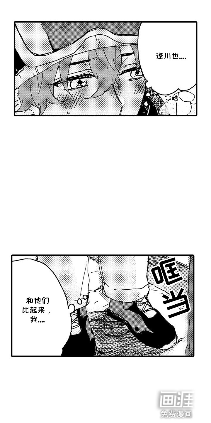 雪山变形记第12话图