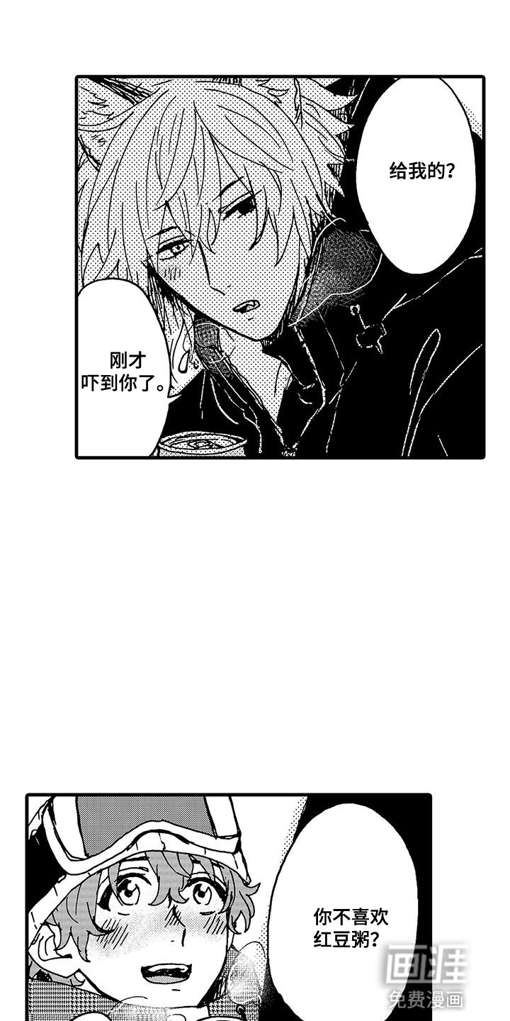 雪山变形记第12话图