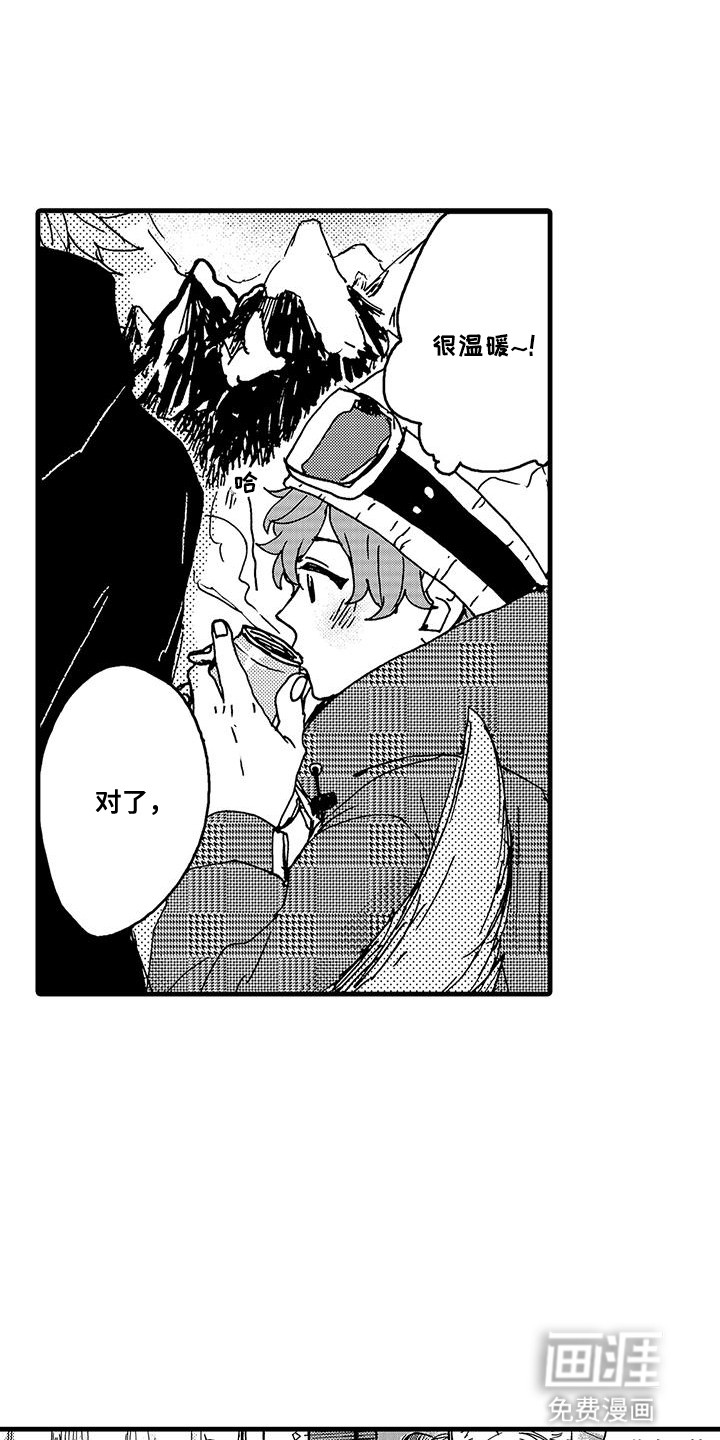 雪山变形记第13话图