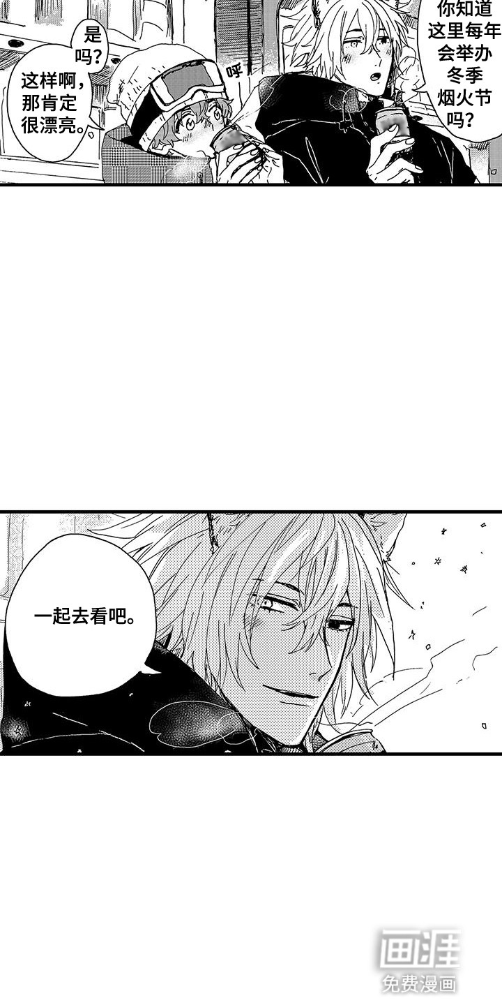 雪山变形记第13话图