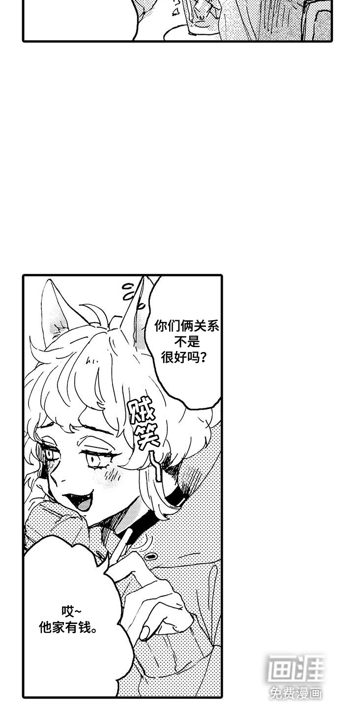 雪山变形记第2话图