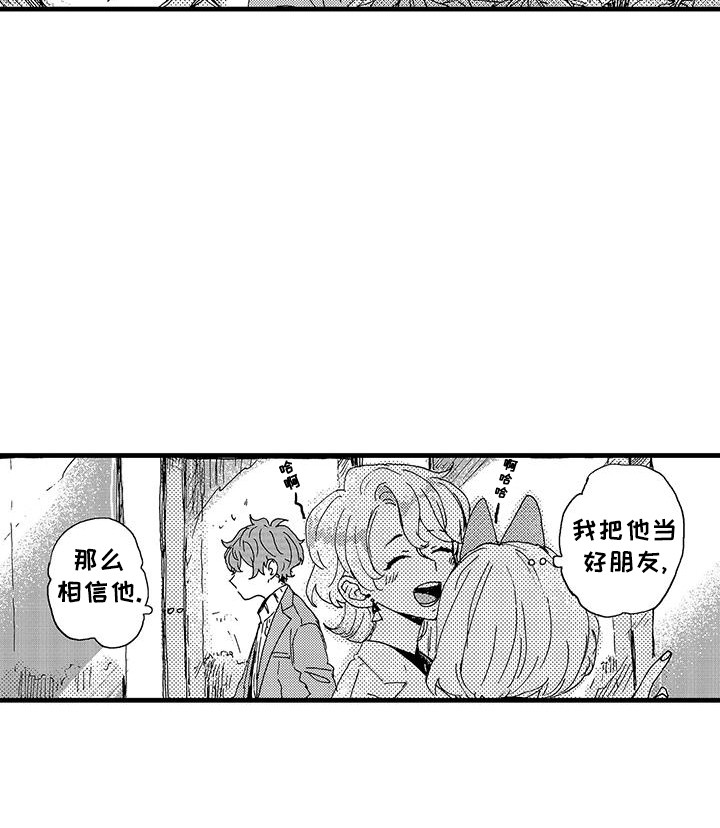 雪山变形记第2话图