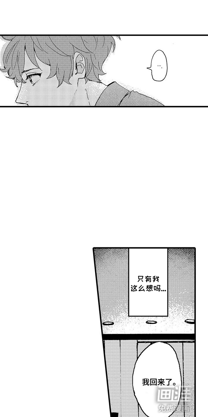 雪山变形记第2话图