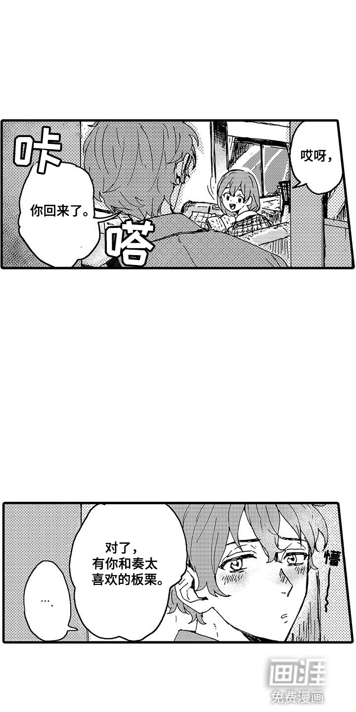 雪山变形记第2话图