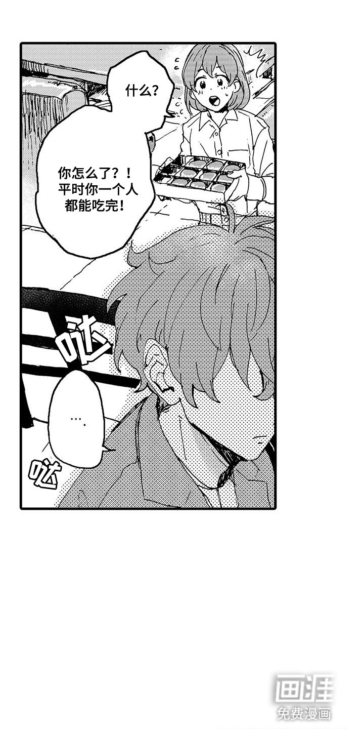 雪山变形记第2话图