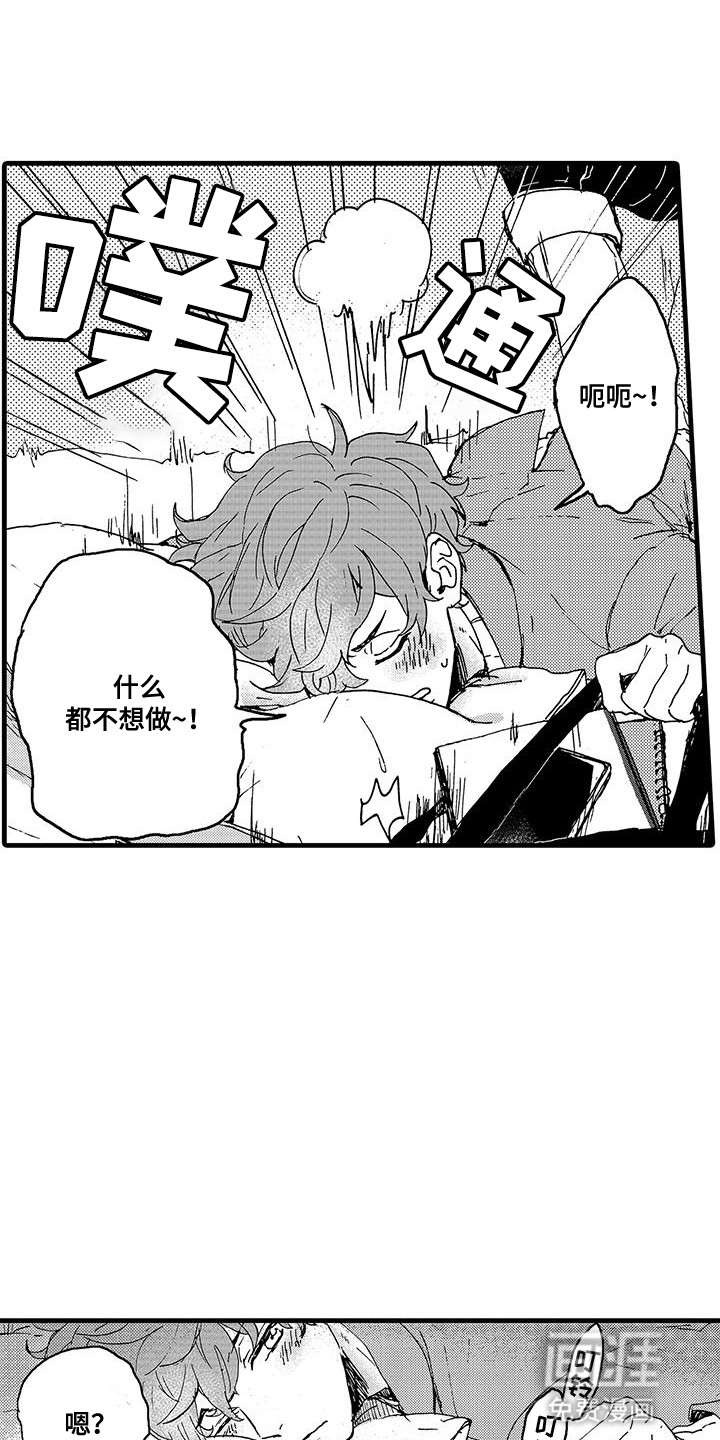 雪山变形记第2话图