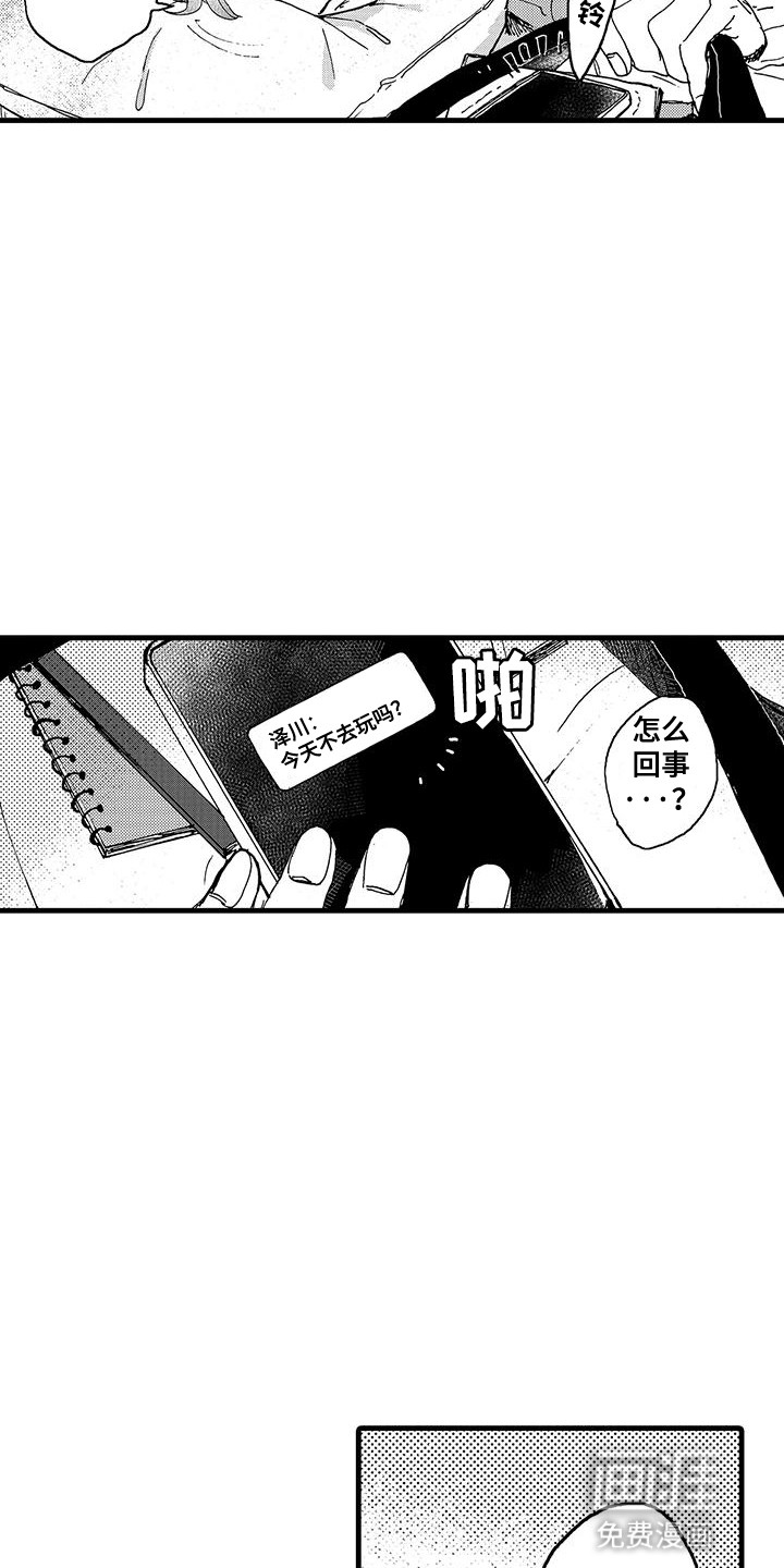 雪山变形记第2话图