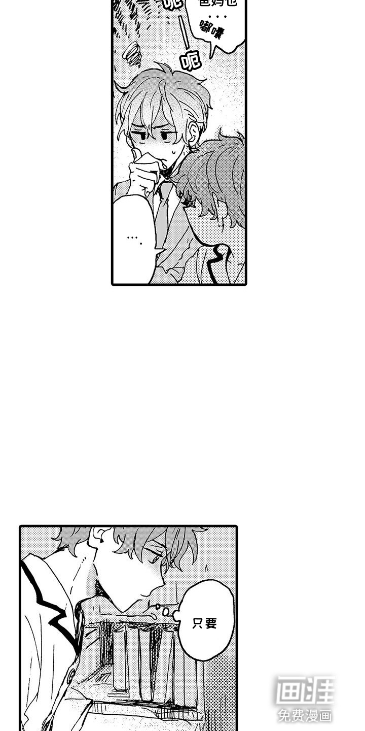 雪山变形记第3话图