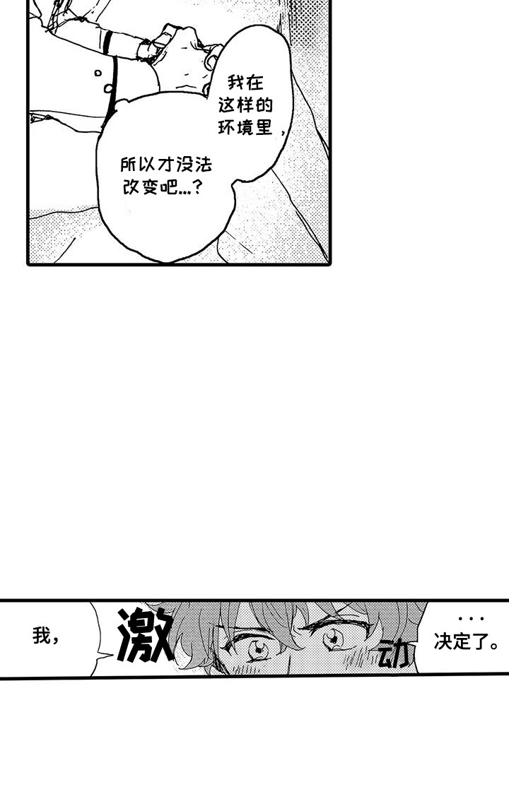 雪山变形记第3话图