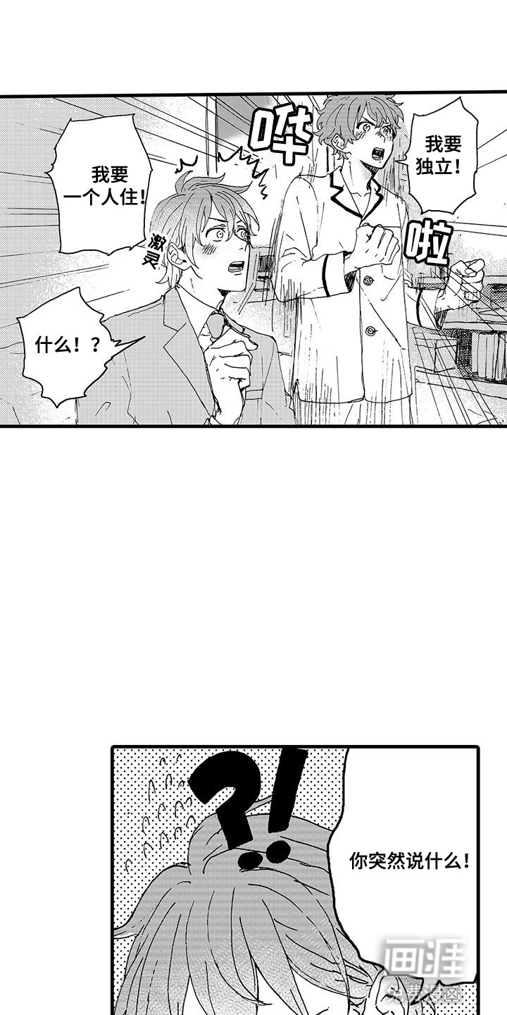 雪山变形记第3话图