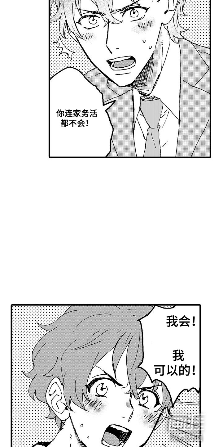 雪山变形记第3话图