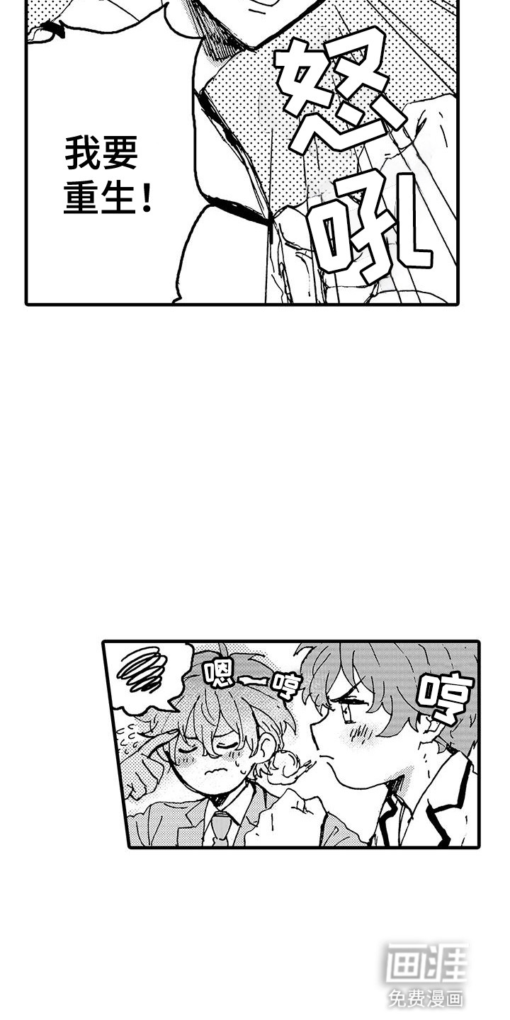 雪山变形记第3话图