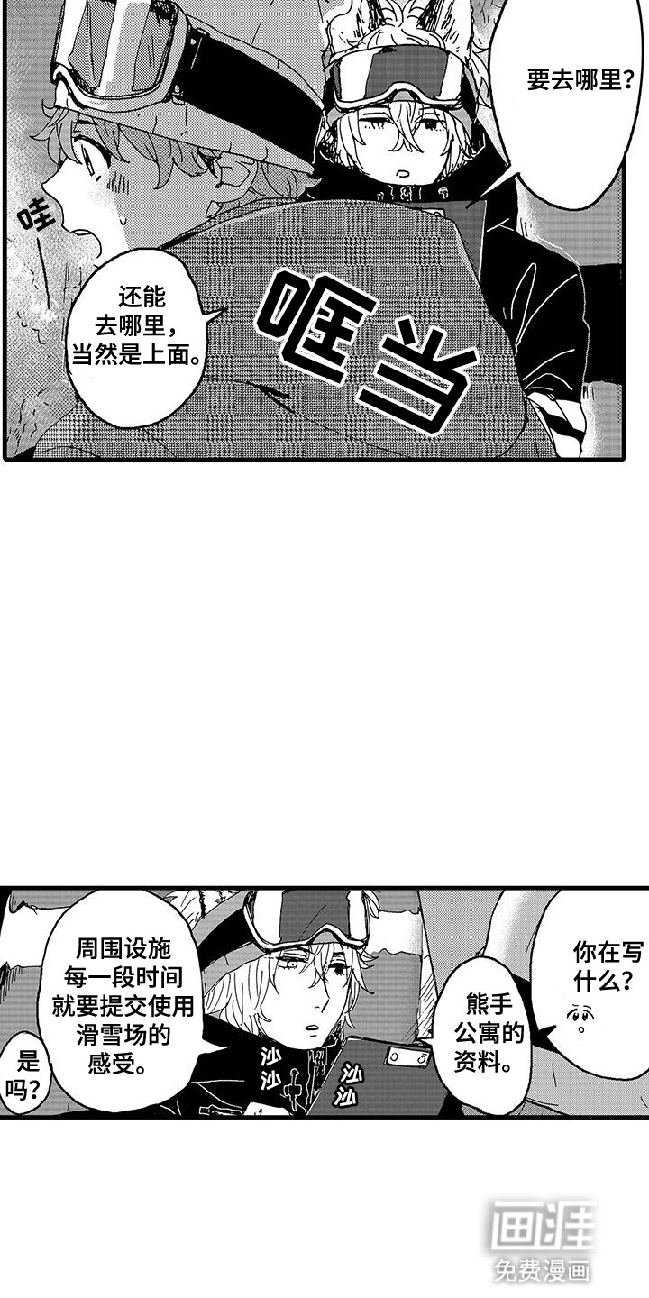 雪山变形记第4话图