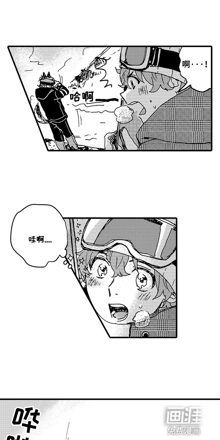 雪山变形记第4话图