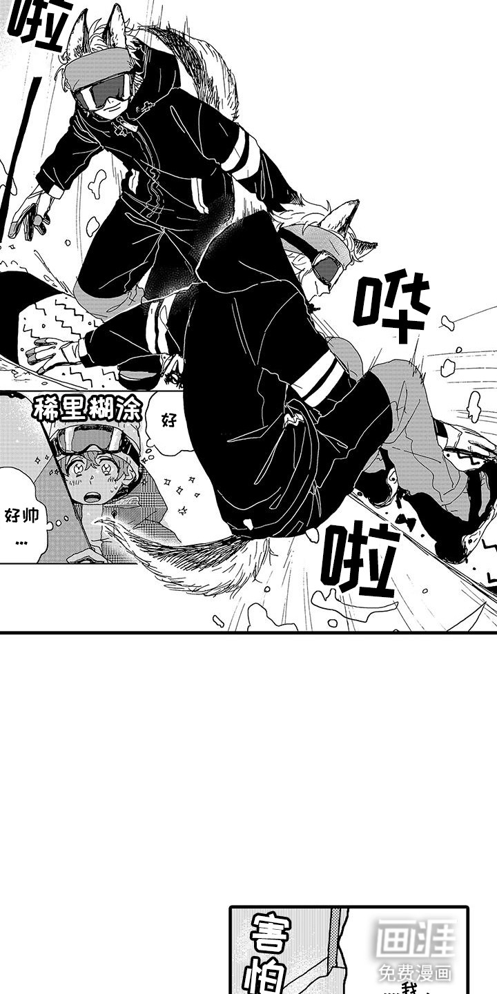 雪山变形记第4话图