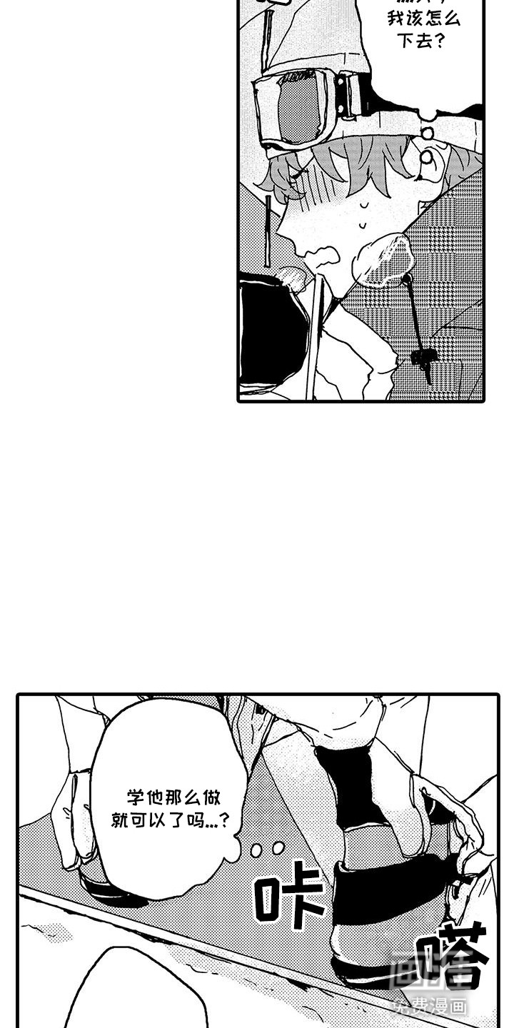 雪山变形记第4话图