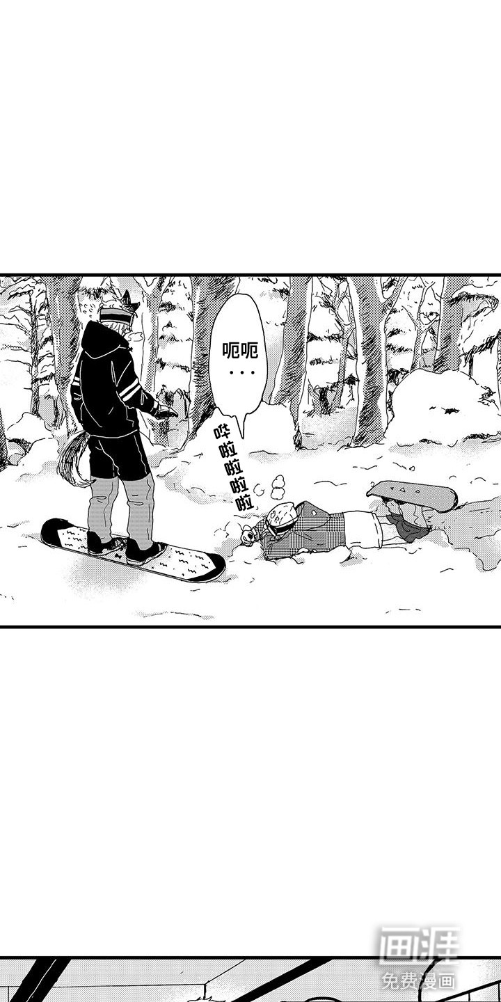 雪山变形记第5话图