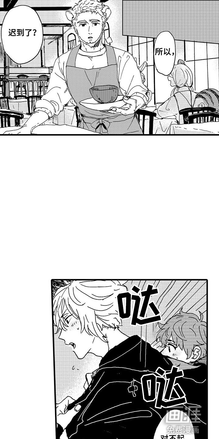 雪山变形记第5话图