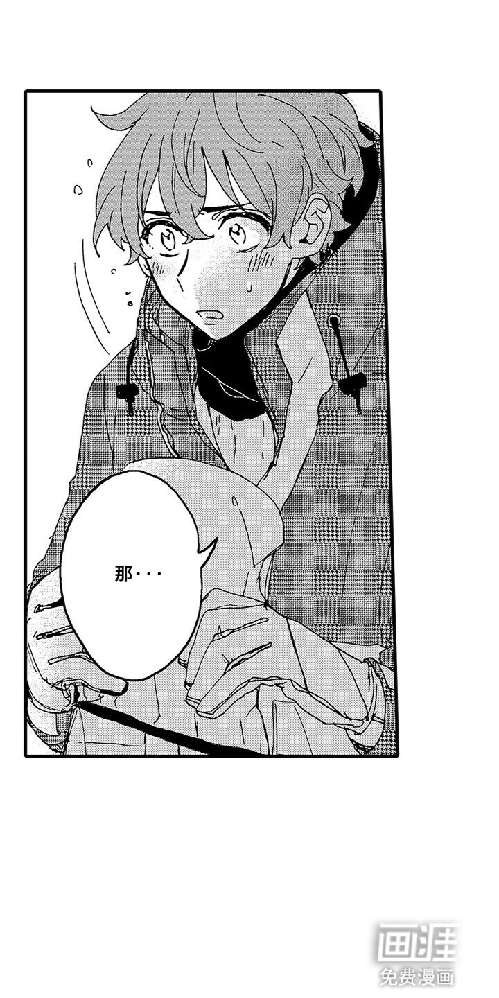 雪山变形记第5话图