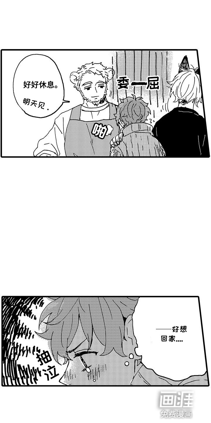 雪山变形记第6话图