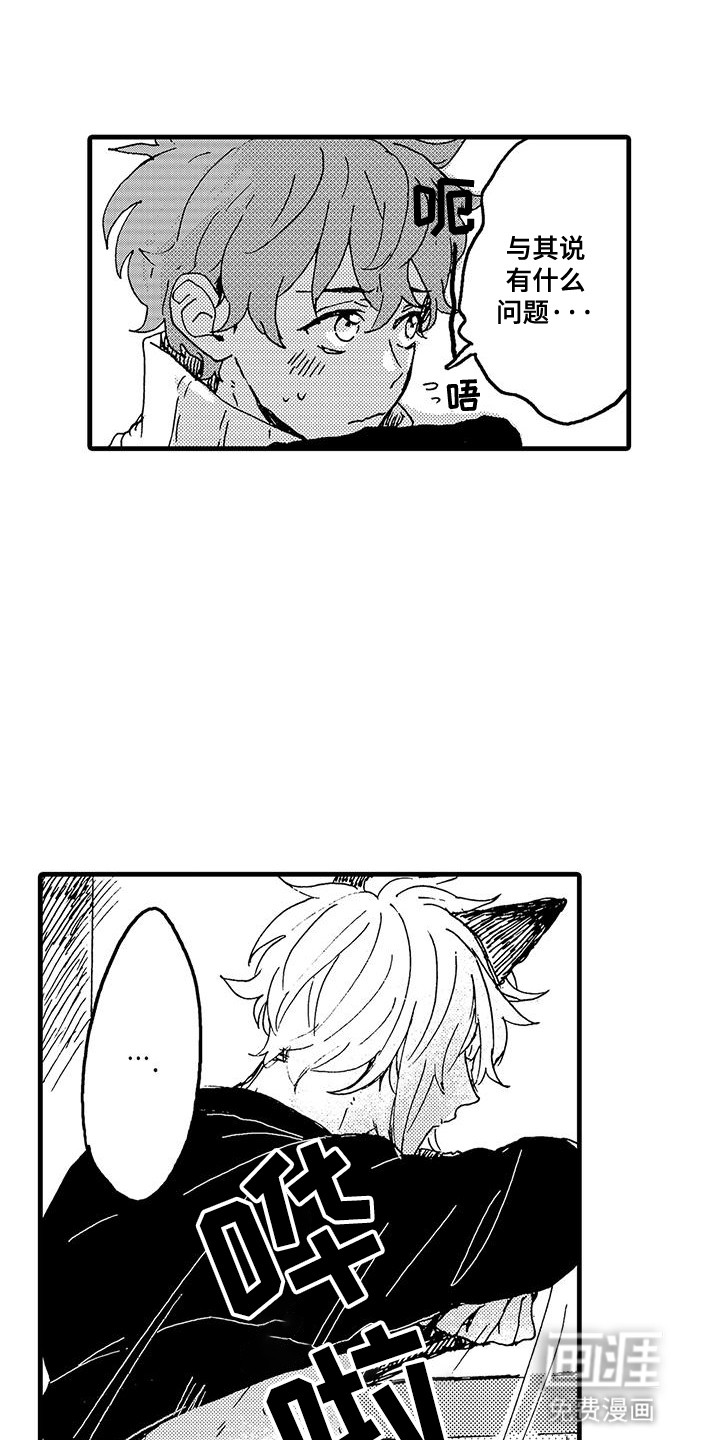 雪山变形记第7话图