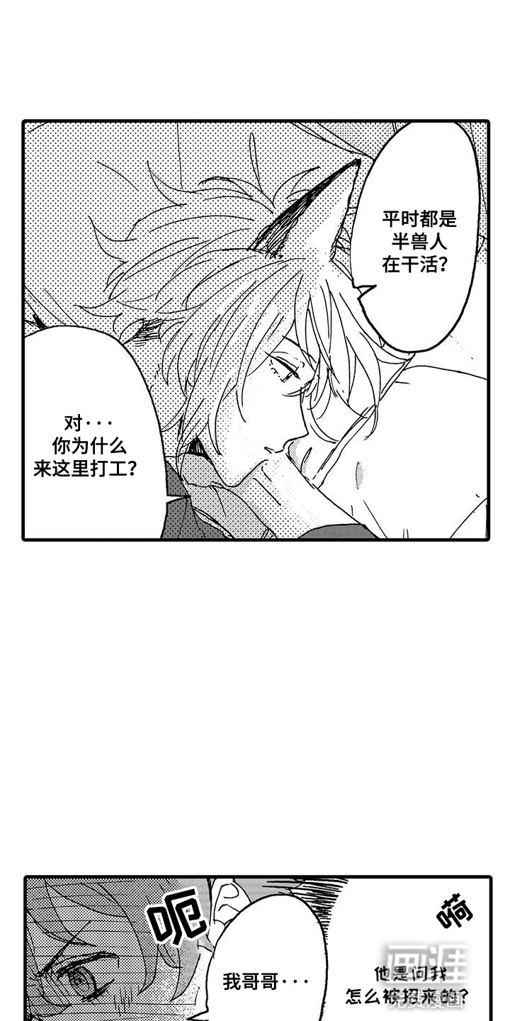 雪山变形记第7话图