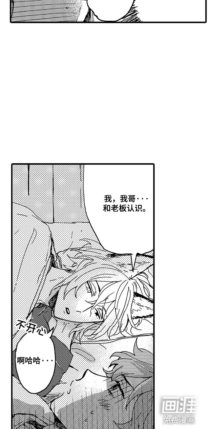 雪山变形记第7话图