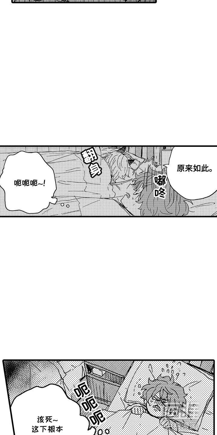 雪山变形记第7话图