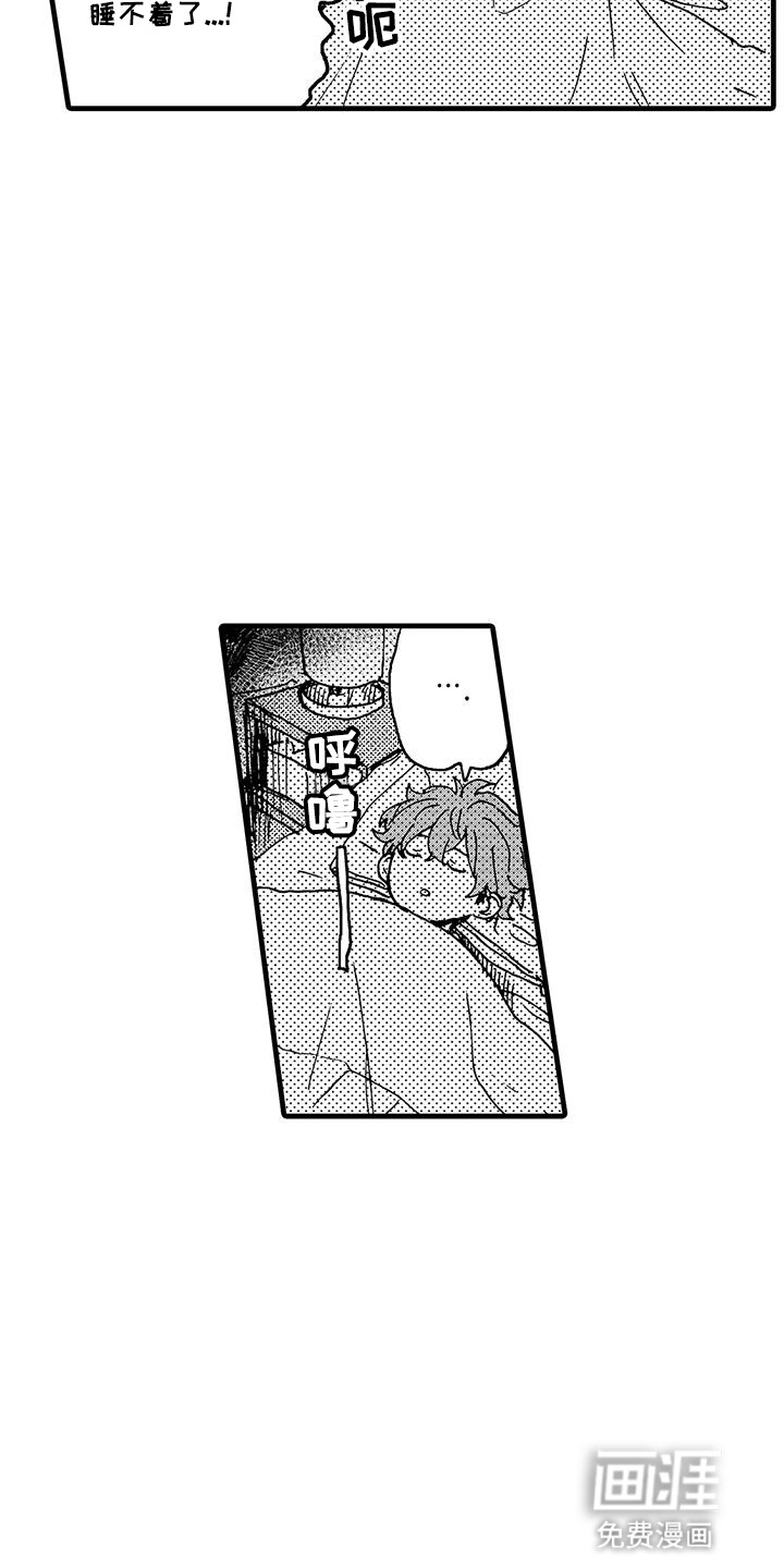 雪山变形记第7话图