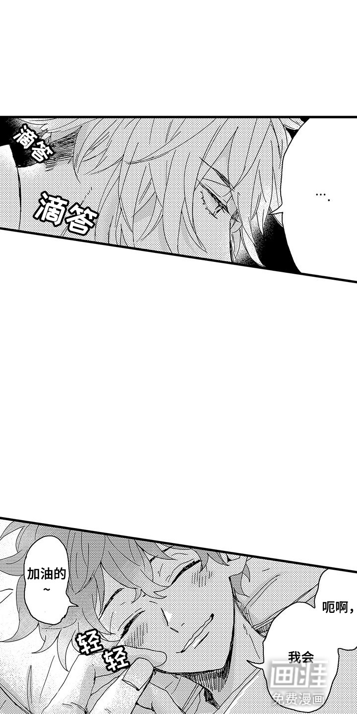 雪山变形记第8话图