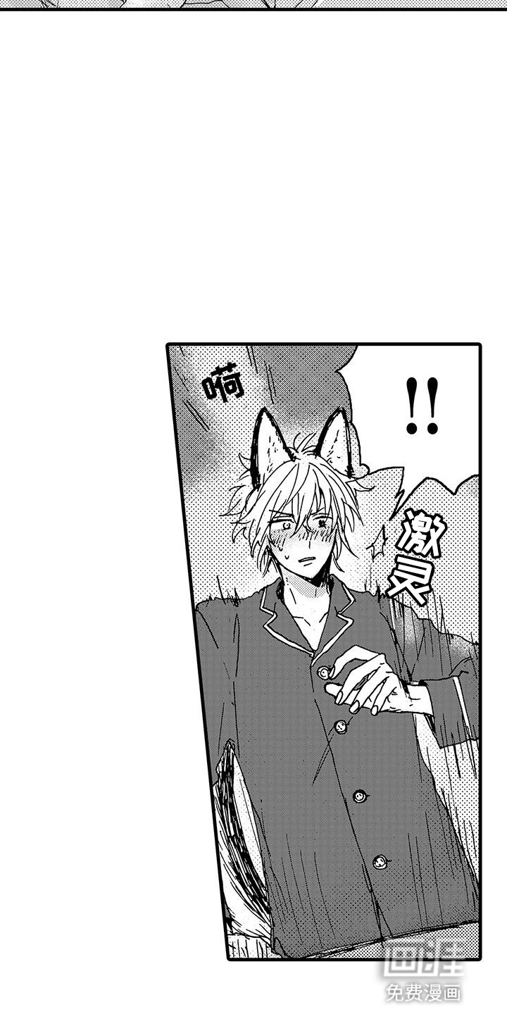 雪山变形记第8话图