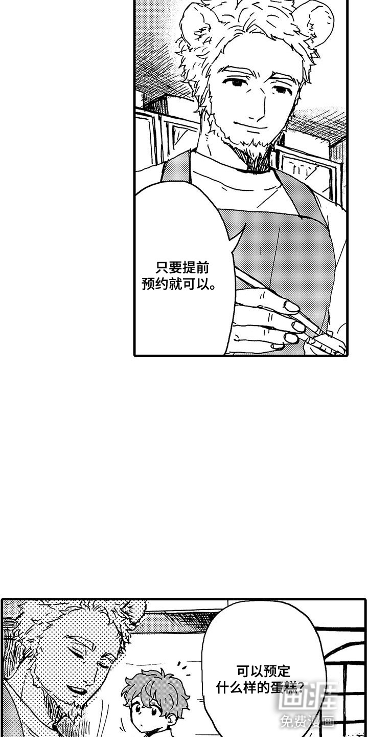 雪山变形记第8话图