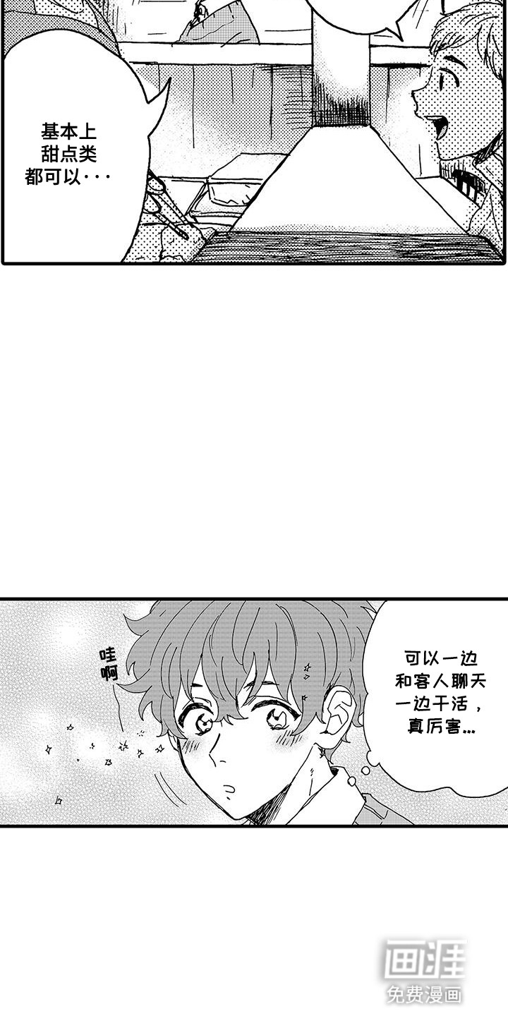 雪山变形记第8话图