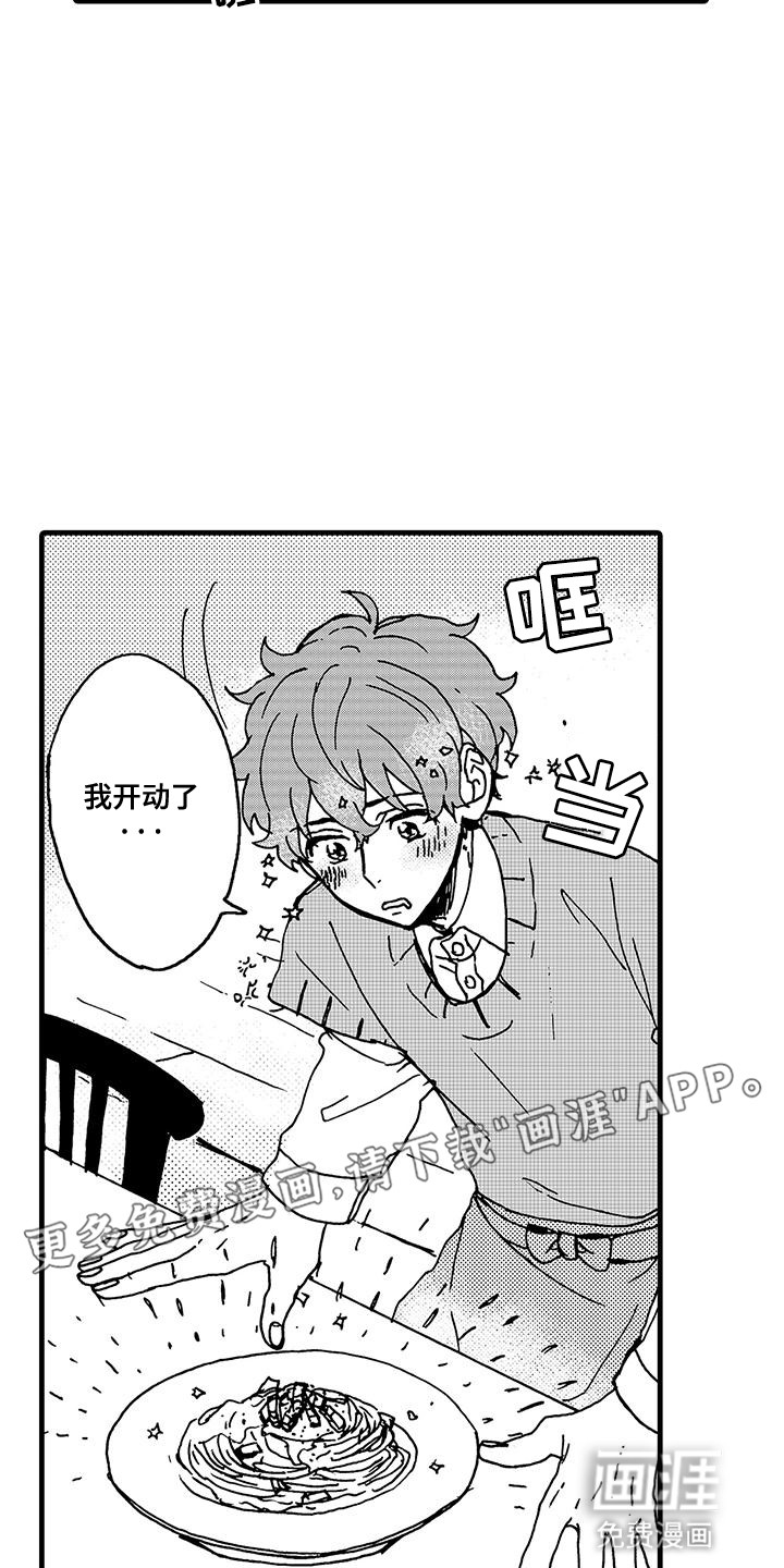 雪山变形记第9话图