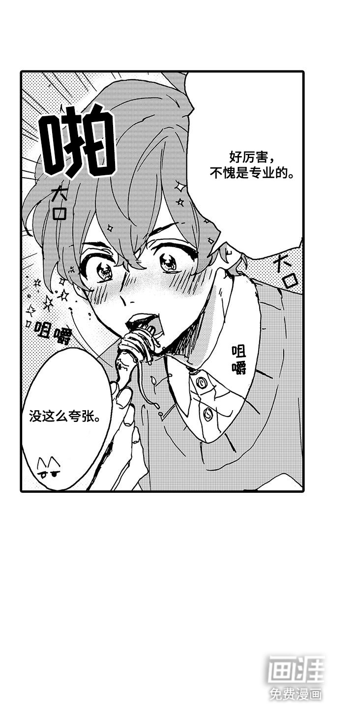 雪山变形记第9话图