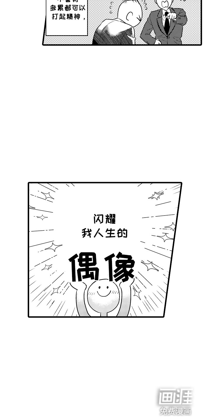 虚假偶像第1话图