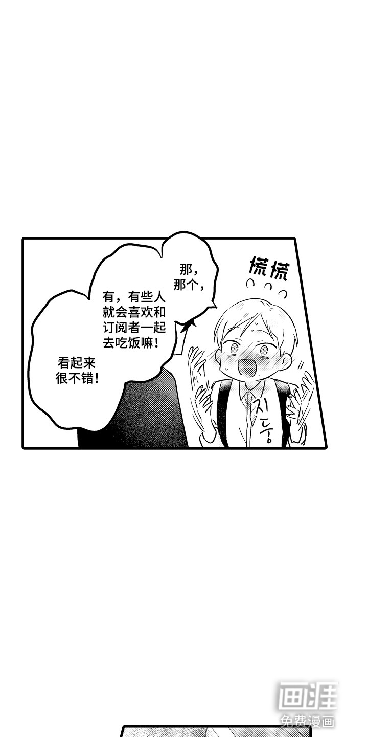 虚假偶像第11话图