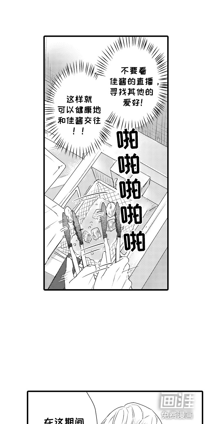 虚假偶像第15话图