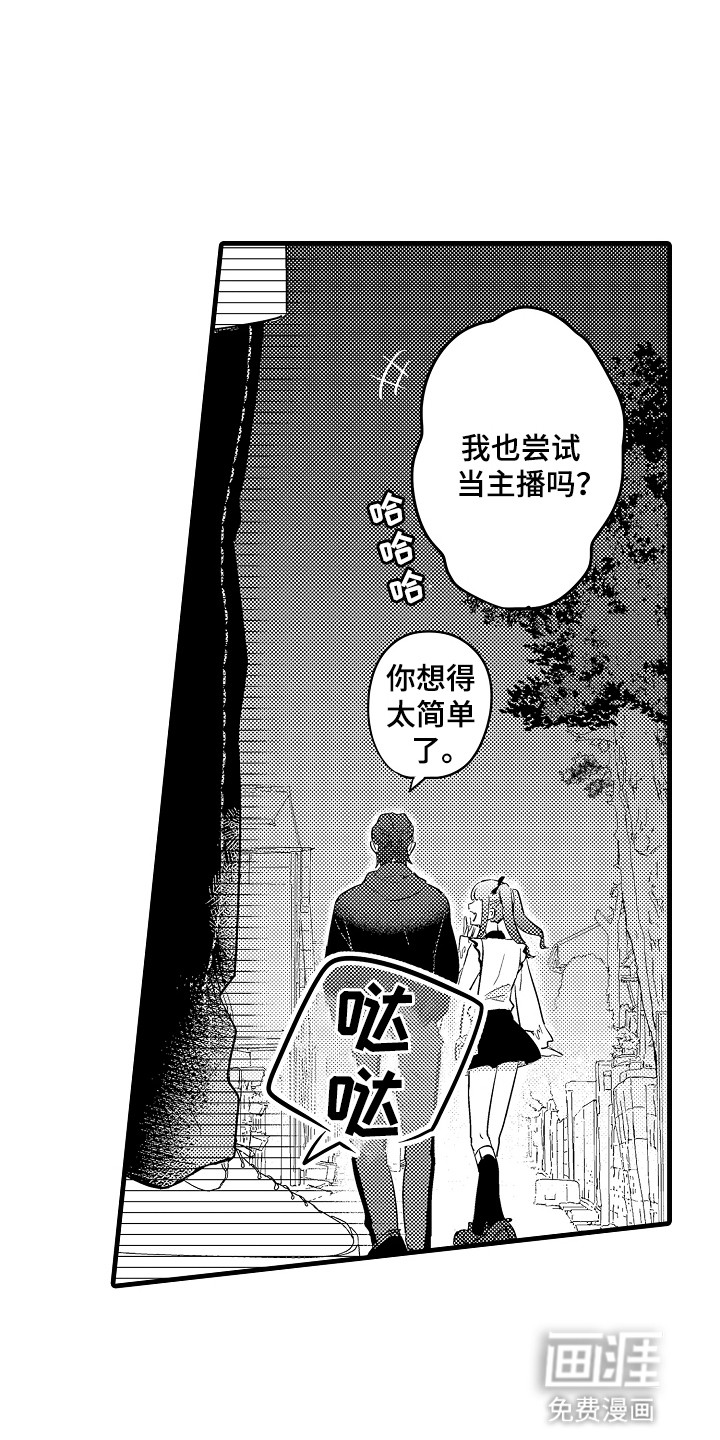 虚假偶像第4话图