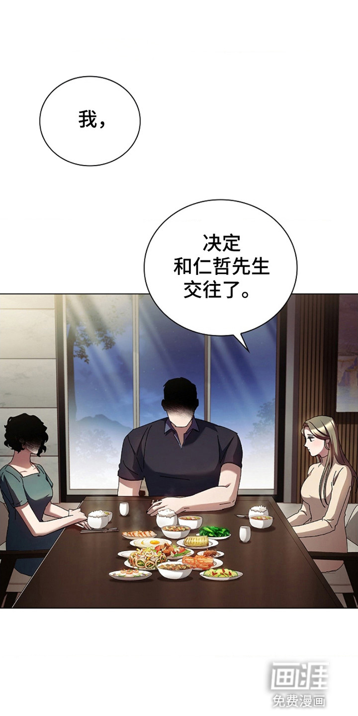 协议婚姻第11话图