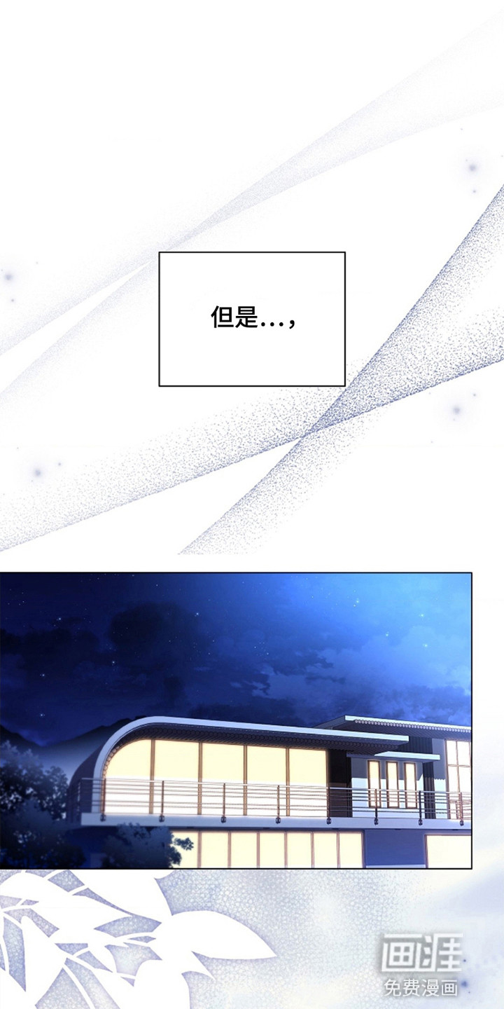 协议婚姻第7话图