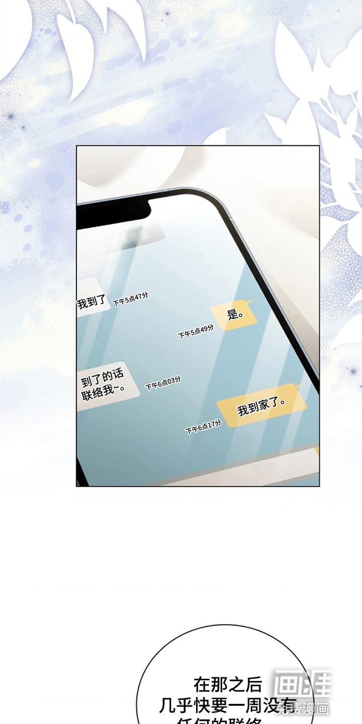 协议婚姻第7话图