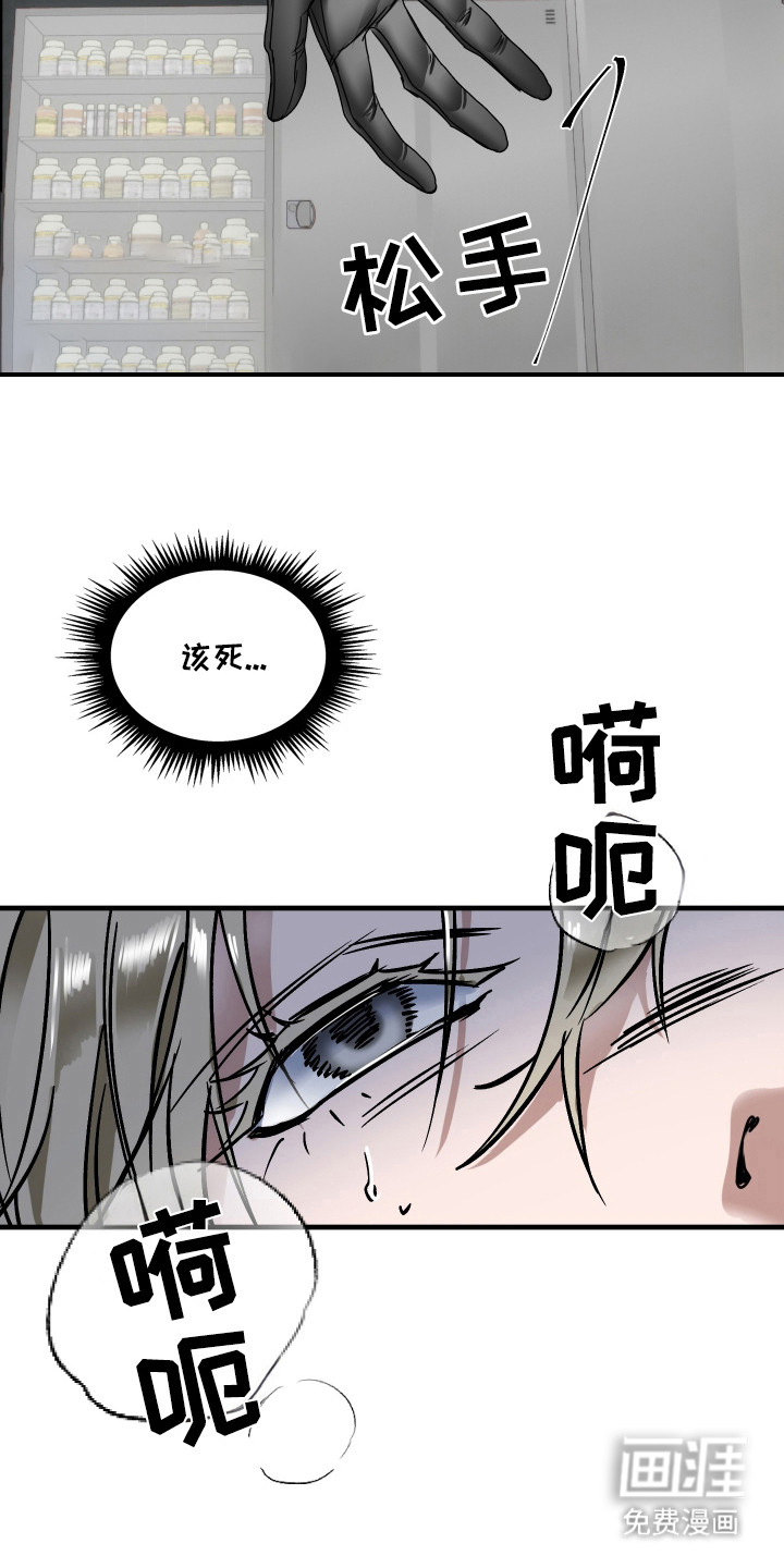 陷阱之缚第11话图