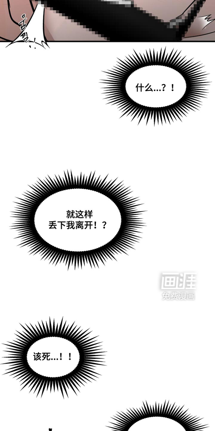 陷阱之缚第13话图