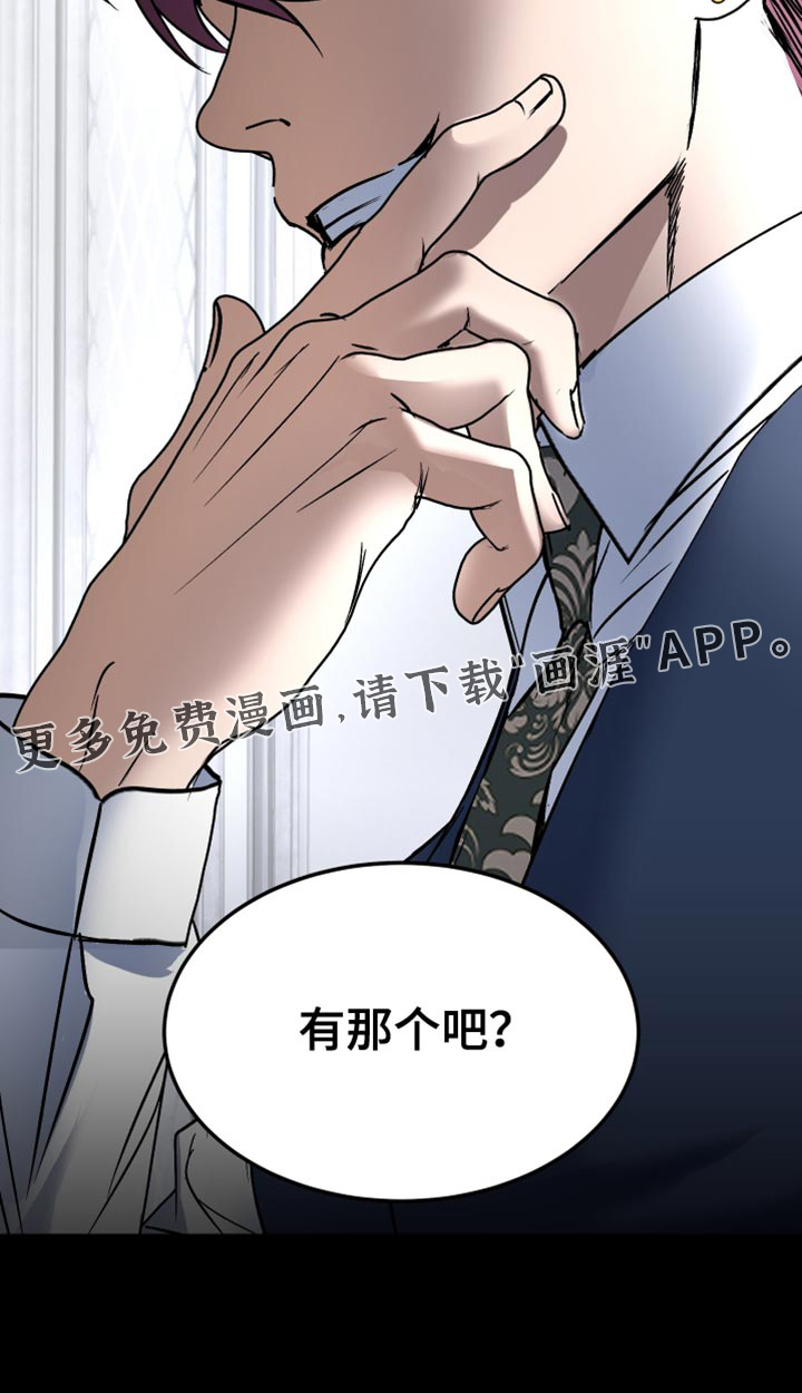陷阱之缚第19话图
