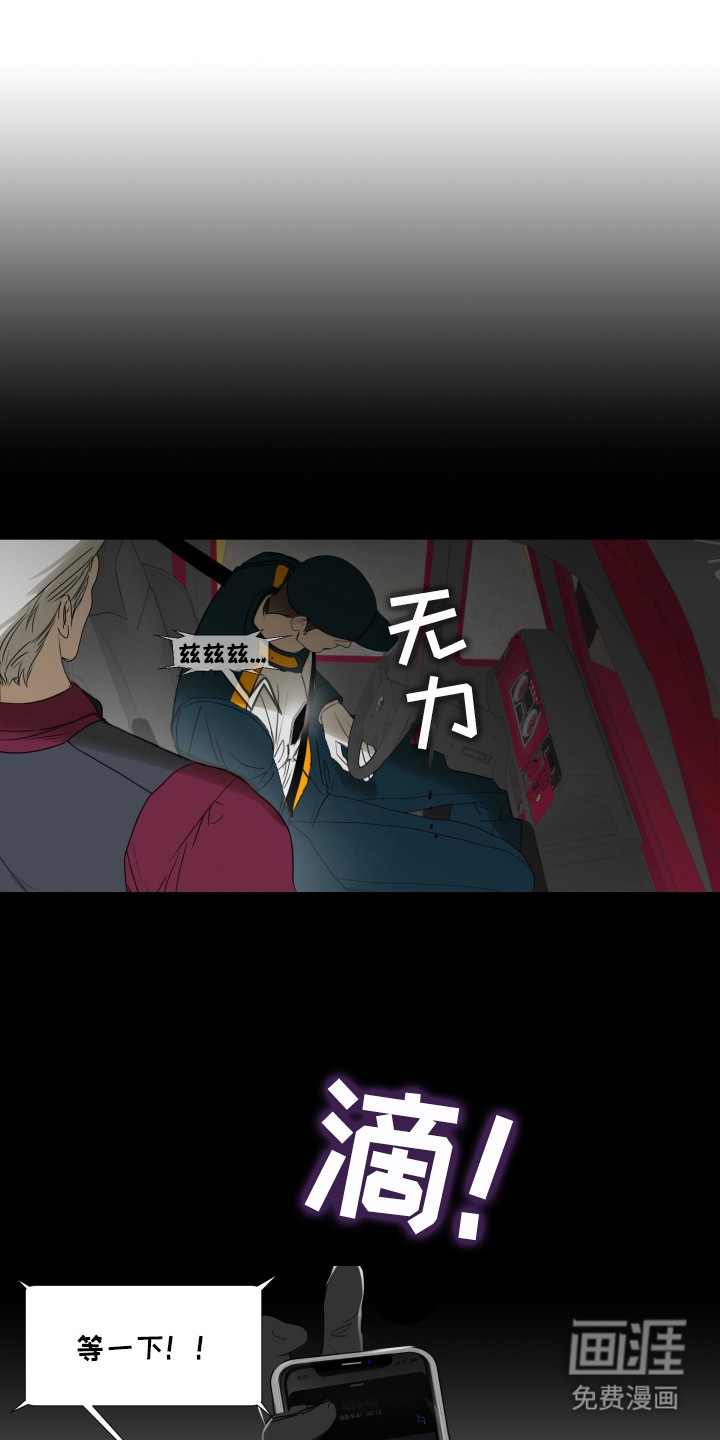 陷阱之缚第2话图