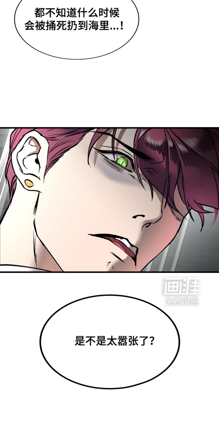 陷阱之缚第21话图