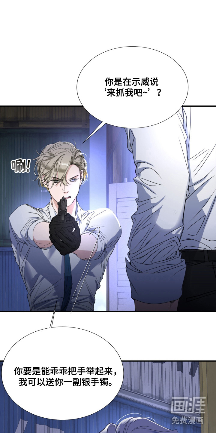 陷阱之缚第6话图