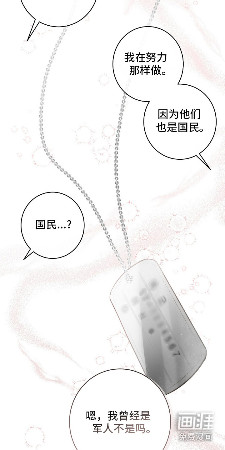 幸存者的曙光第8话图