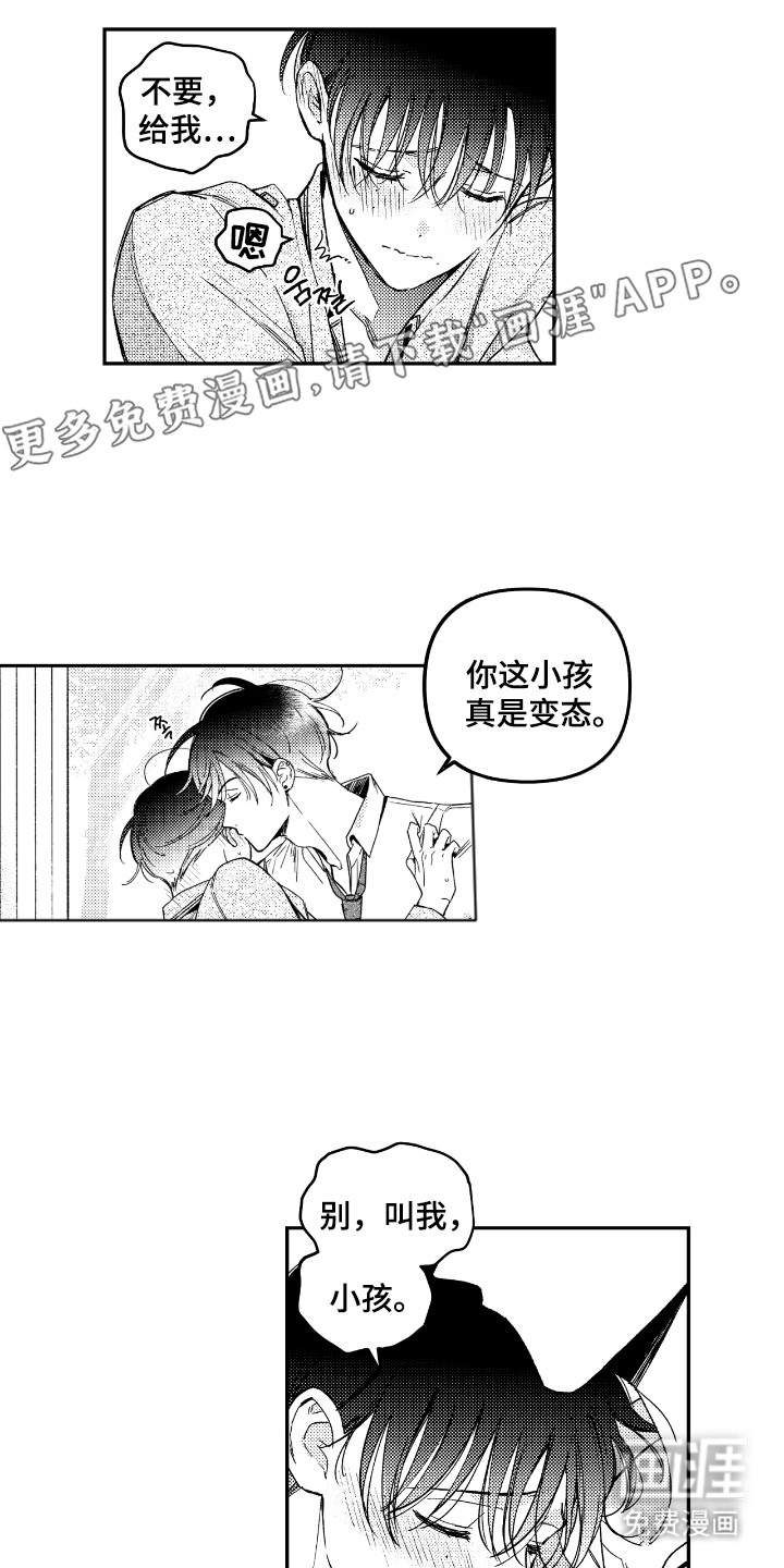 虚假的另一个他第3话图